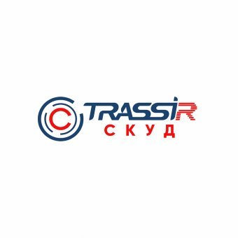 Лицензия ПО для СКУД TRASSIR СКУД Интеграция с 1С ЗУП