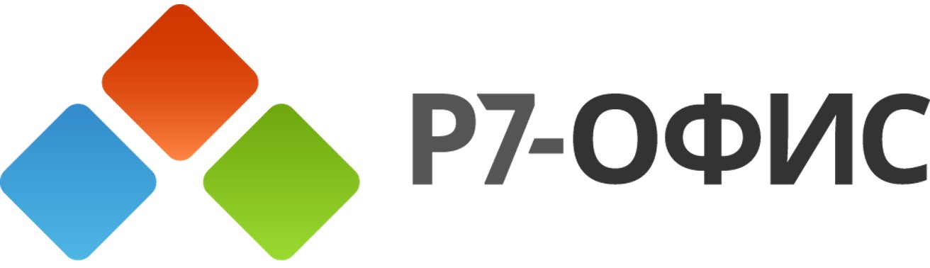 Р7-Офис Р7-Офис