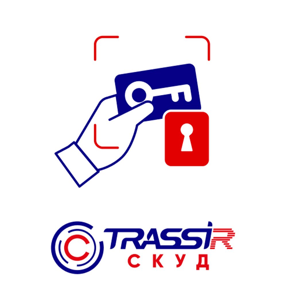 ПО для СКУД TRASSIR СКУД Standart