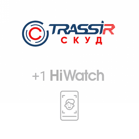 Лицензия ПО для СКУД TRASSIR СКУД+1 HiWatch Face