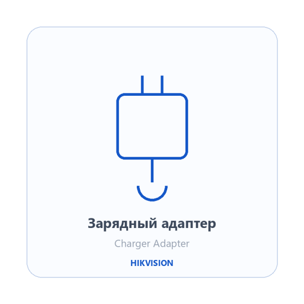 Зарядный адаптер Hikvision Charger Adapter