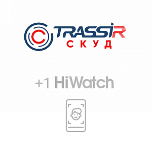 Лицензия ПО для СКУД TRASSIR СКУД+1 HiWatch Face