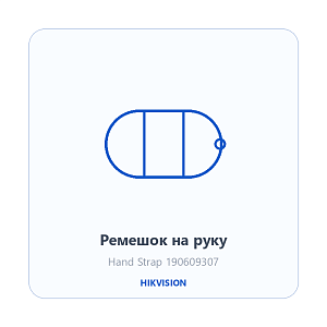 Ремешок на руку Hikvision 190609307