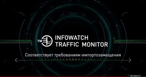 InfoWatch Traffic Monitor