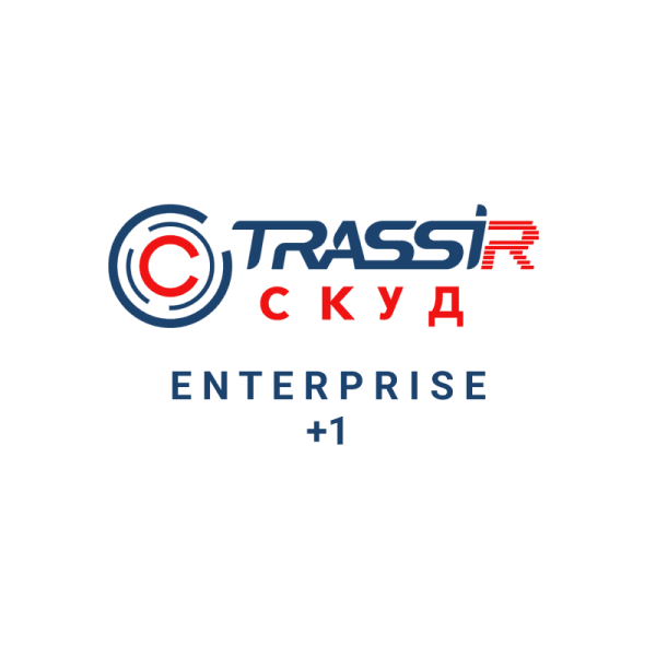 Лицензия ПО для СКУД TRASSIR СКУД ENTERPRISE +1 Сервер