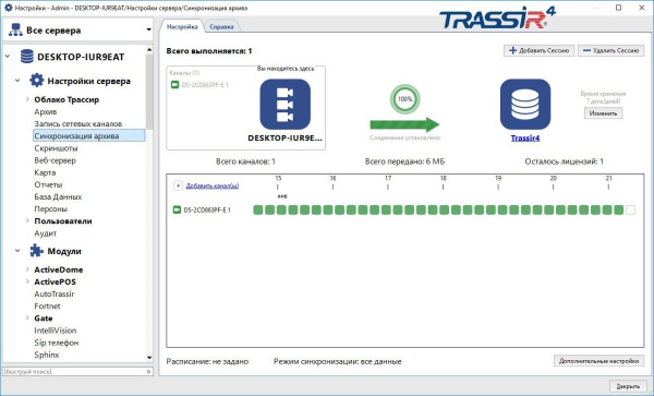 Лицензия ПО для видеонаблюдения TRASSIR NetSync